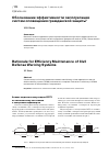 Научная статья на тему 'Обоснование эффективности эксплуатации систем оповещения гражданской защиты'