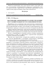 Научная статья на тему 'Обоснование эффективной стратегии управления восстановительным ростом экономики региона'