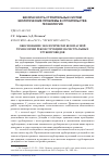 Научная статья на тему 'Обоснование экологически безопасной технологии реконструкции магистральных трубопроводов'