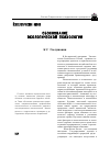 Научная статья на тему 'Обоснование экологической психологии'