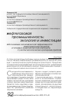 Научная статья на тему 'Обоснование экономической эффективности инвестиционных проектов в топливно-энергетическом комплексе с учетом экологических критериев и рисков'