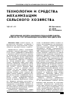 Научная статья на тему 'Обоснование эксплуатационных показателей работы агрегата за счет оптимизации характеристики двигателя'