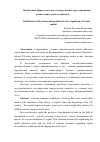 Научная статья на тему 'Обоснование форм и методов государственного регулирования рынка виртуального капитала'