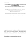 Научная статья на тему 'Обоснование формы и размеров отверстий выходной решетки волчка-измельчителя'