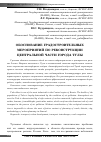 Научная статья на тему 'Обоснование градостроительных мероприятий по реконструкции центральной части города Тулы'