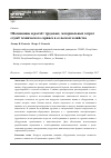 Научная статья на тему 'Обоснование и расчѐт трудовых, материальных затрат служб технического сервиса в сельском хозяйстве'