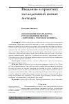 Научная статья на тему 'Обоснование и разработка русскоязычной версии «Опросника способов копинга'