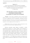 Научная статья на тему 'ОБОСНОВАНИЕ И РАЗРАБОТКА ТЕХНОЛОГИЙ УТИЛИЗАЦИИ ОТХОДОВ БУРЕНИЯ НА НЕФТЯНЫХ И ГАЗОВЫХ МЕСТОРОЖДЕНИЯХ'