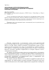 Научная статья на тему 'Обоснование и ретроспективный анализ геолого-экономической оценки месторождений полезных ископаемых'