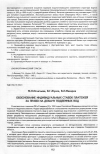 Научная статья на тему 'Обоснование индивидуальных ставок платежей за право на добычу подземных вод'