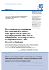 Научная статья на тему 'Обоснование использования фитопрепарата на основе Vitex agnus castus у девочек с преждевременным половым созреванием, ассоциированным с синдромом Мак-Кьюна-Олбрайта-Брайцева'