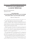 Научная статья на тему 'Обоснование использования комплексной эластографии при диффузных заболеваниях печени'