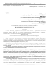 Научная статья на тему 'Обоснование использования «Тонких клиентов» надзорными органами МЧС России'