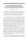 Научная статья на тему 'Обоснование использования тренажеров на базе электропневматического привода для профилактики профессиональных заболеваний работников железнодорожного транспорта'