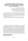 Научная статья на тему 'Обоснование комплекса показателей диагностики функционального состояния учащихся в начальный период адаптации к образовательной среде'