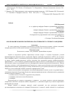 Научная статья на тему 'Обоснование комплексной безопасности высшего учебного заведения'