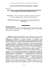 Научная статья на тему 'Обоснованиe конструктивно-технологических параметров протравливателя семян зерновых культур'