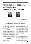 Научная статья на тему 'Обоснование конструктивно-технологических параметров зерноочистительной машины на основе гидродинамической модели виброожиженного слоя зернистого материала'