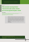 Научная статья на тему 'Обоснование конструктивно-технологической схемы сеялки для посева крупноплодных семян'