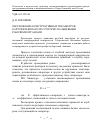 Научная статья на тему 'Обоснование конструктивных параметров картофелекопателя с роторно-пальцевыми рабочими органами'