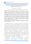 Научная статья на тему 'Обоснование конструкции активаторов обеззараживания жидкой фракции отходов животноводства'