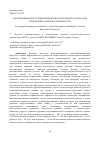 Научная статья на тему 'ОБОСНОВАНИЕ КОНСТРУКЦИИ ПРЕДОХРАНИТЕЛЯ РАБОЧЕГО ОРГАНА ДЛЯ ПОДРЕЗАНИЯ СОРНОЙ РАСТИТЕЛЬНОСТИ'