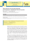 Научная статья на тему 'Обоснование концепции развития регионального продовольственного рынка'