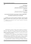 Научная статья на тему 'Обоснование критериев эффективности инвестиционной политики коммерческой организации'