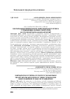 Научная статья на тему 'Обоснование критериев выбора инвестиционного проекта с применением "зеленых" технологий на основе методов анализа иерархий'