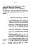 Научная статья на тему 'Обоснование метода факторного анализа для исследования гендерной политики государства'