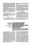 Научная статья на тему 'Обоснование методики получения исходной информации для построения разверток сложных поверхностей'