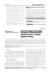 Научная статья на тему 'Обоснование методики построения управленческого учета затрат в условиях бюджетирования'