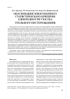 Научная статья на тему 'Обоснование многомерного статистического критерия однородности участка угольного месторождения'