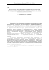 Научная статья на тему 'Обоснование модернизации судовых электроприводов грузоподъемных устройств на системы с использованием преобразователя частоты'