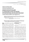 Научная статья на тему 'Обоснование необходимости иммунокоррекции в комплексном лечении хронических воспалительных заболеваний пародонта'