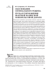 Научная статья на тему 'Обоснование оптимального режима пуска и торможения шахтной подвесной монорельсовой дороги'