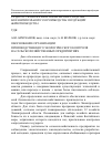 Научная статья на тему 'Обоснование организации производственного экологического контроля на сельскохозяйственных предприятиях'