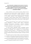 Научная статья на тему 'Обоснование основных подходов и разработка методик автоматизированного контроля качества подготовки курсантов с использованием компьютерных тестов на кафедре вооружения и военной техники'