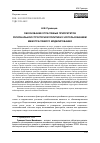 Научная статья на тему 'ОБОСНОВАНИЕ ОТРАСЛЕВЫХ ПРИОРИТЕТОВ РЕГИОНАЛЬНОЙ СТРУКТУРНОЙ ПОЛИТИКИ С ИСПОЛЬЗОВАНИЕМ МЕЖОТРАСЛЕВОГО МОДЕЛИРОВАНИЯ'