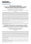 Научная статья на тему 'ОБОСНОВАНИЕ ПАРАМЕТРОВ И ТЕХНОЛОГИИ ПРОИЗВОДСТВА БУРОВЗРЫВНЫХ РАБОТ, ОБЕСПЕЧИВАЮЩИХ ТРЕБУЕМУЮ КУСКОВАТОСТЬ'