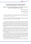 Научная статья на тему 'Обоснование параметров капитализации объектов жилищного строительства'