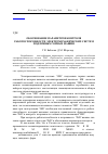 Научная статья на тему 'Обоснование параметров контроля работоспособности электромеханических систем подземных горных машин'