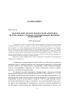 Научная статья на тему 'Обоснование параметров жесткой армировки вертикальных стволов с протяженными звеньями проводников'