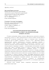 Научная статья на тему 'Обоснование переводческих решений в когнитивном аспекте: анализ вербализации концепта mundial'