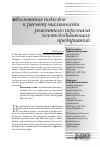 Научная статья на тему 'Обоснование подходов к расчету численности ремонтного персонала золотодобывающих предприятий'