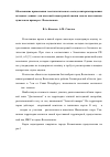 Научная статья на тему 'Обоснование применения геостатистического метода интерполирования исходных данных для массовой кадастровой оценки земель населенных пунктов на примере г. Всеволожска'