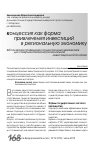 Научная статья на тему 'Обоснование применения концессионных механизмов для совершенствования региональной инвестиционной политики'