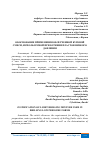 Научная статья на тему 'ОБОСНОВАНИЕ ПРИМЕНЕНИЯ ОБЛЕГЧЕННОЙ БУРОВОЙ СМЕСИ, ИСПОЛЬЗУЕМОЙ ПРИ БУРЕНИИ ПЛАСТОВ НИЗКОГО ДАВЛЕНИЯ'