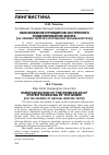 Научная статья на тему 'Обоснование принципов системного моделирования жанра (на примере текстов естественной письменной речи)'