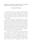 Научная статья на тему 'Обоснование продления срока эксплуатации несущих конструкций сборных водоподъемных низконапорных щитовых плотин'